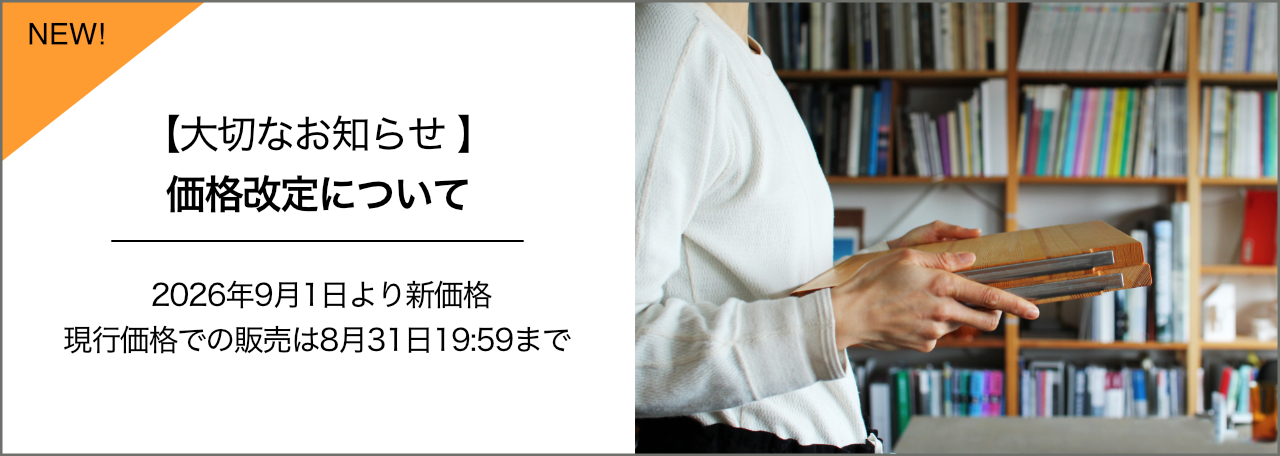 価格改定について