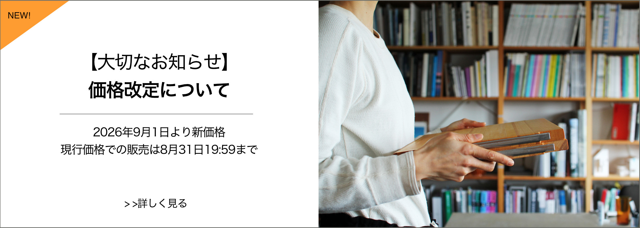 価格改定について